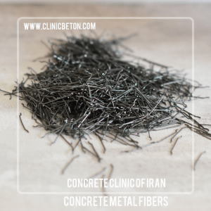 الیاف فولادی یا فلزی بتن Concrete Metal Fibers