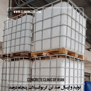 انواع فوق روان کننده بتن