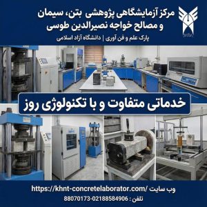 تأثیر نسبت آب به سیمان بر خواص بتن