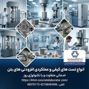 اخذ استانداردهای ایزو 9001، 29001، 45001 و 17025 توسط گروه کلینیک بتن ایران