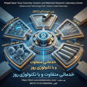 نحوه ساخت بتن مگر و ضخامت استاندارد آن