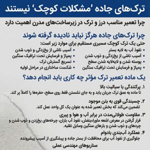 راه های جلوگیری از ایجاد ترک مویی در بتن
