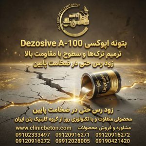 درز سرد بتن چیست؟ | روش جلوگیری از ایجاد درز سرد در بتن