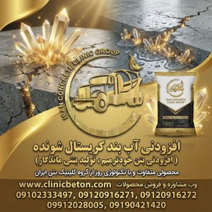 آیا ترمیم کولینگ تاور بتنی در حین عملیات ممکن است؟