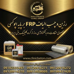  راهنمای جامع بهسازی لرزه‌ای ساختمان: الزامات، روش‌ها، هزینه‌ها