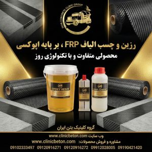 مقاومسازی سقف ساختمان: روشها، مزایا و نکات اجرایی