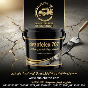 درز سرد بتن چیست؟ | روش جلوگیری از ایجاد درز سرد در بتن