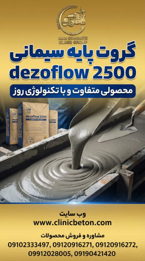 ترکیبات گروت: مواد تشکیلدهنده، نسبتها و نقش هر جزء در کیفیت نهایی