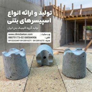 کاور بتن فونداسیون: راهنمای کامل طراحی، ضخامت و اهمیت اجرایی