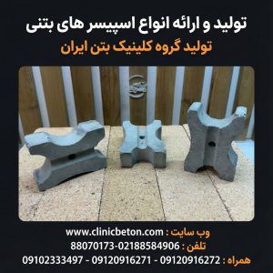 کاور بتن در مناطق مختلف ایران چطور تغییر می‌کنه؟