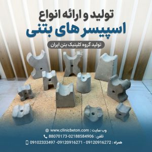 کاور بتن فونداسیون: راهنمای کامل طراحی، ضخامت و اهمیت اجرایی