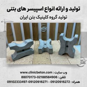 کاور بتن فونداسیون چیست و چرا مهمه؟