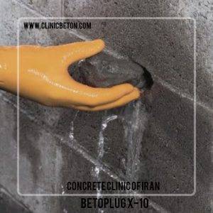 ملات آب بندی آنی گیر BETOPLUG FIX-10 