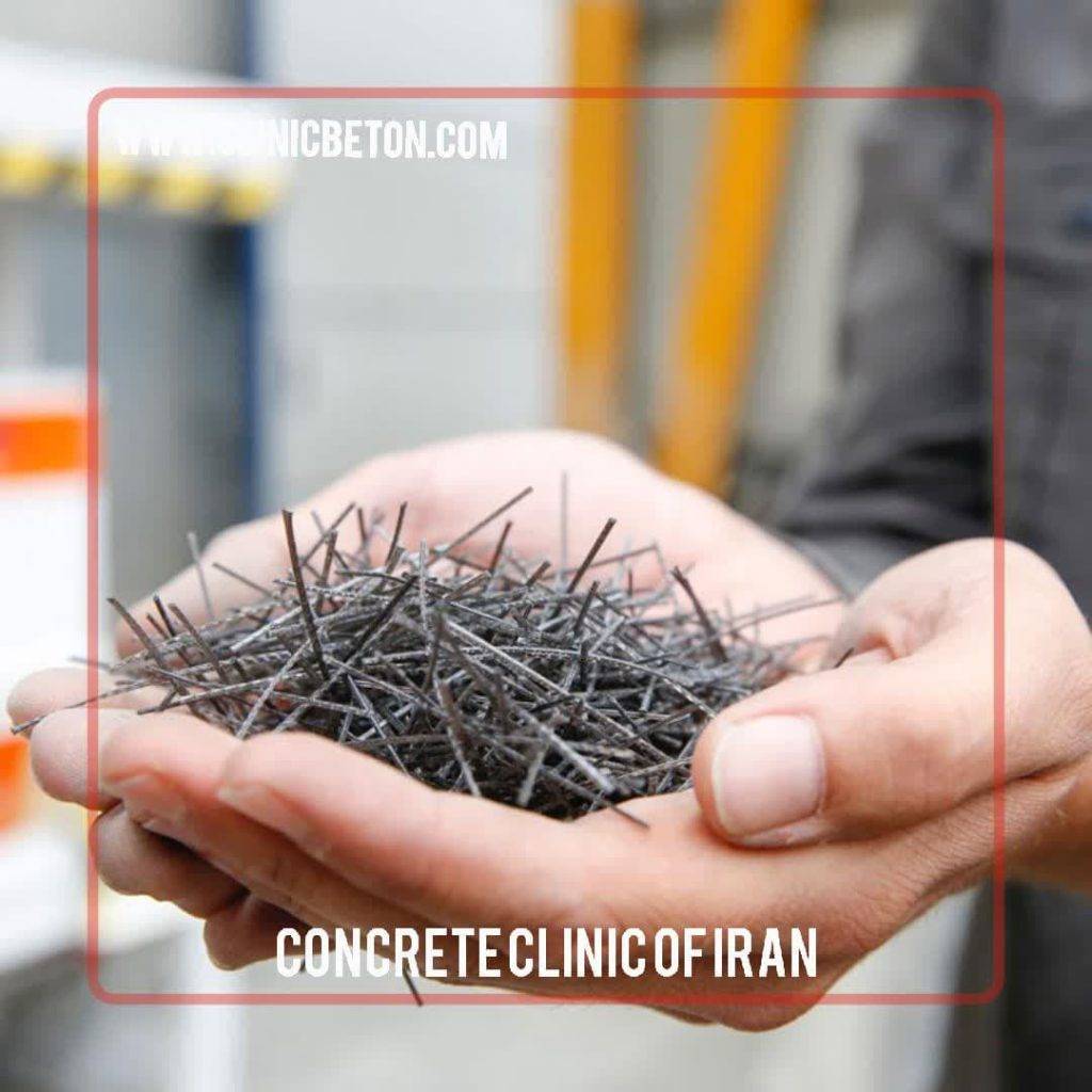 انواع الیاف مخصوص بتن ( بتن الیافی )