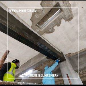 بهترین مارک چسب بتن