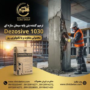 درز سرد بتن چیست؟ | روش جلوگیری از ایجاد درز سرد در بتن