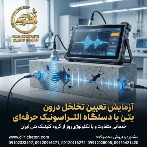 سازهها و ساختمانهای ضد زلزله: اصول طراحی و مقاومسازی در ایران